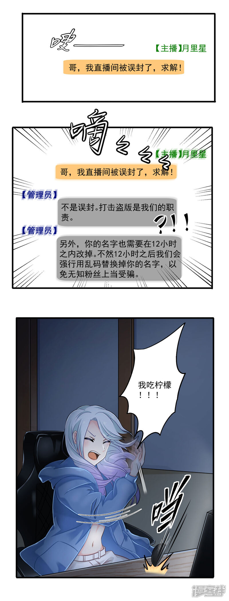 《电竞男神是兔子》第1话 我被盗号了 第13页