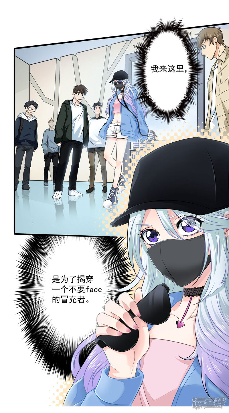 《电竞男神是兔子》第1话 我被盗号了 第4页