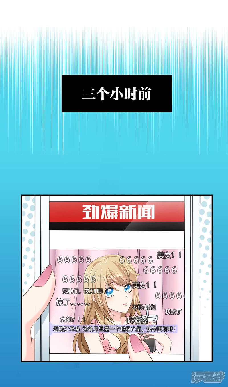 《电竞男神是兔子》第1话 我被盗号了 第5页