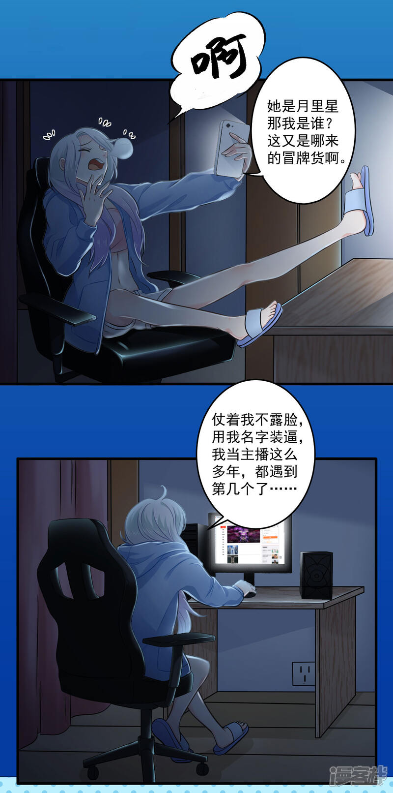 《电竞男神是兔子》第1话 我被盗号了 第6页