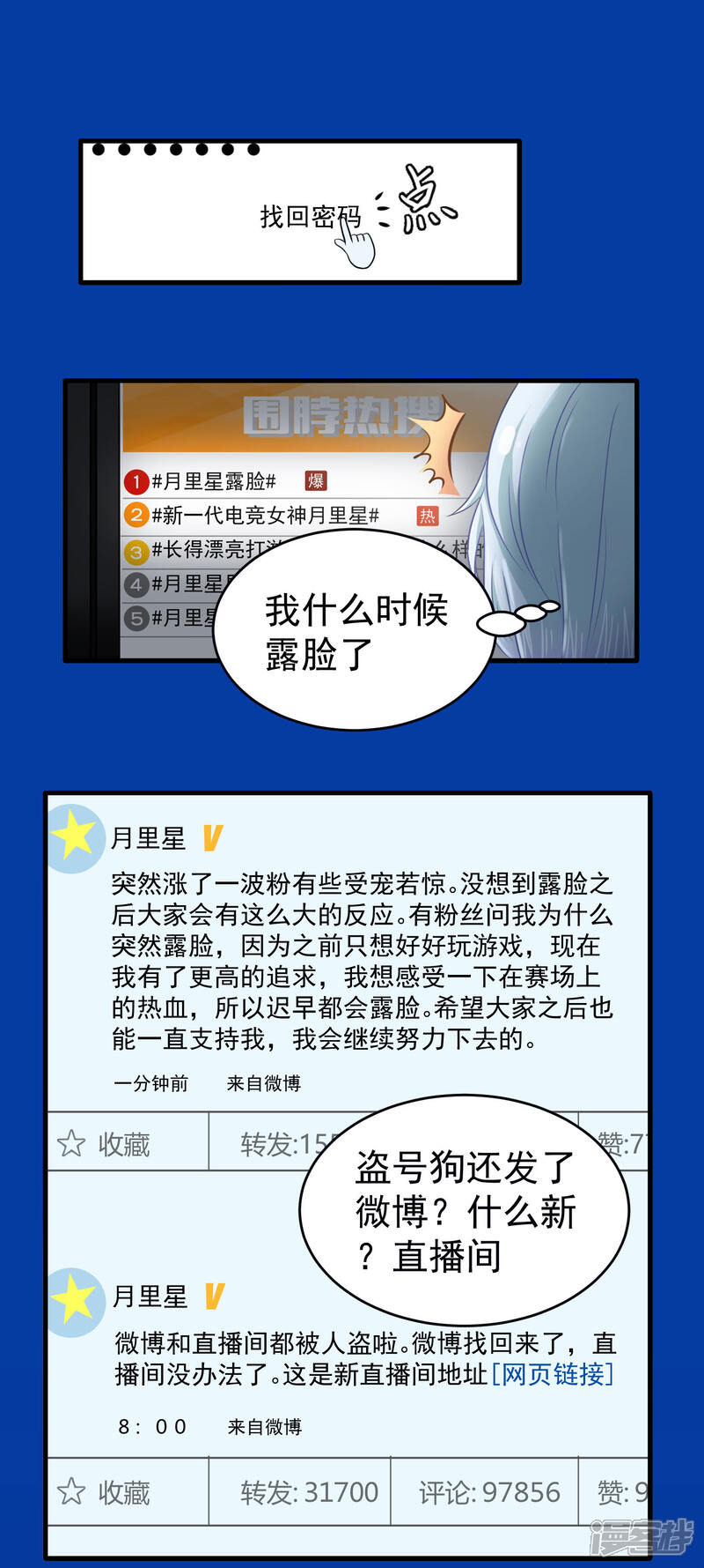 《电竞男神是兔子》第1话 我被盗号了 第8页