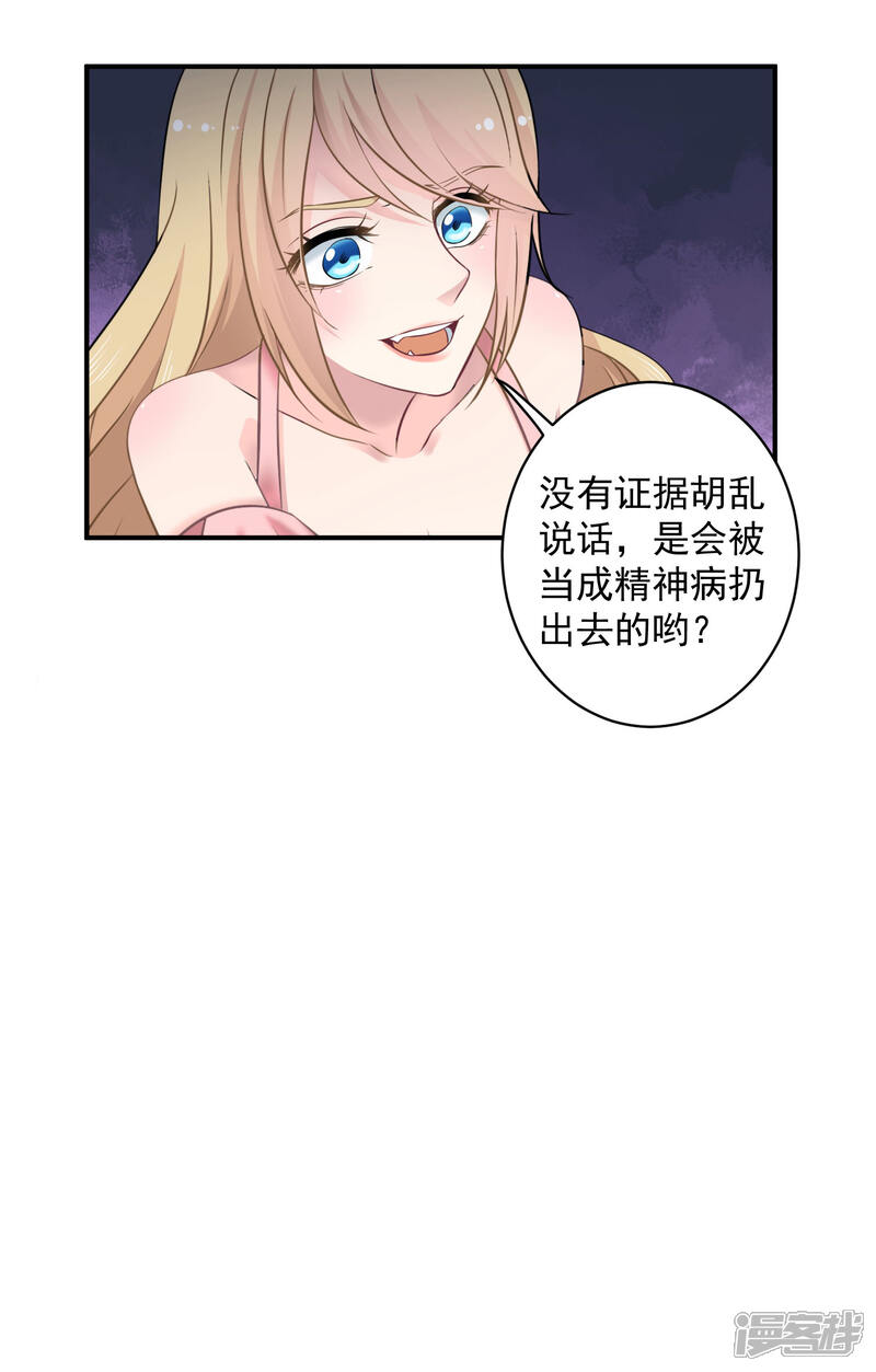 《电竞男神是兔子》第3话 不能看羞羞的东西 第26页