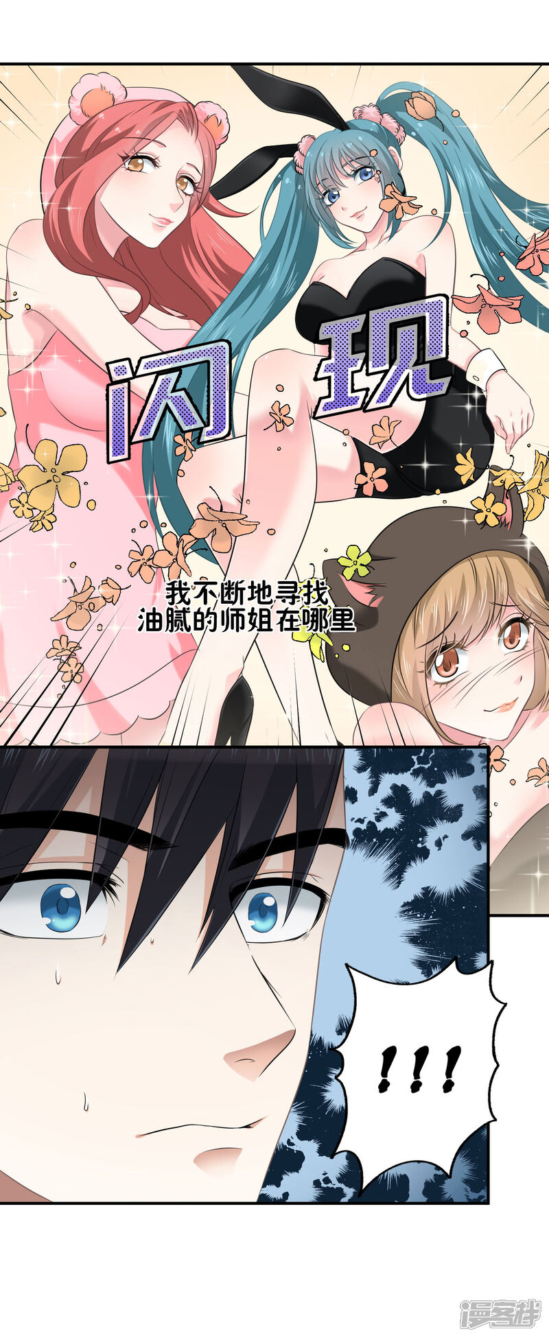 《电竞男神是兔子》第3话 不能看羞羞的东西 第4页