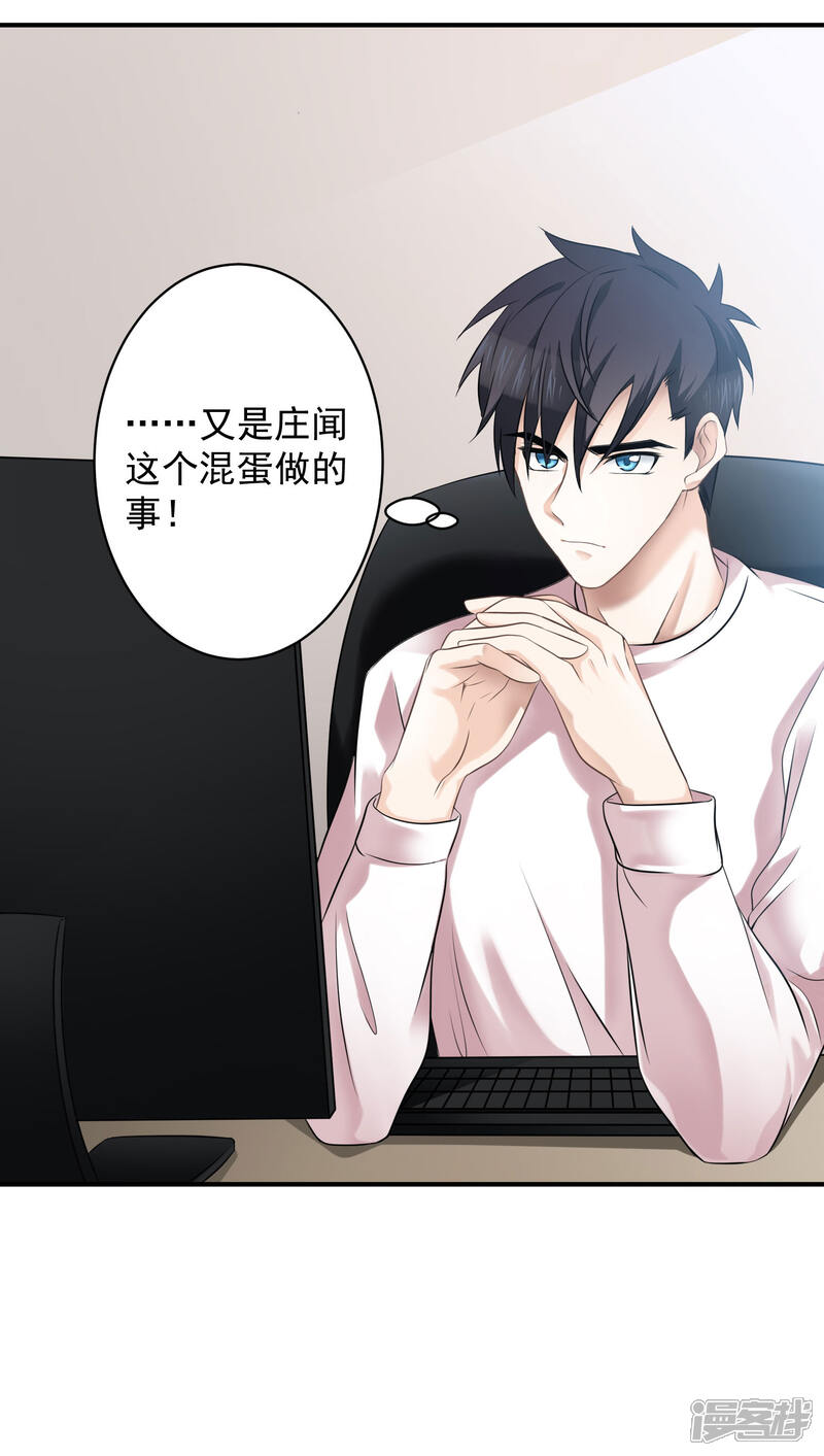 《电竞男神是兔子》第3话 不能看羞羞的东西 第6页