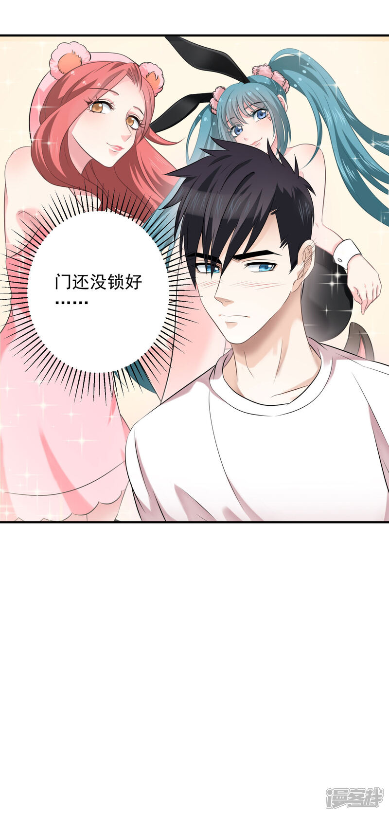 《电竞男神是兔子》第3话 不能看羞羞的东西 第8页