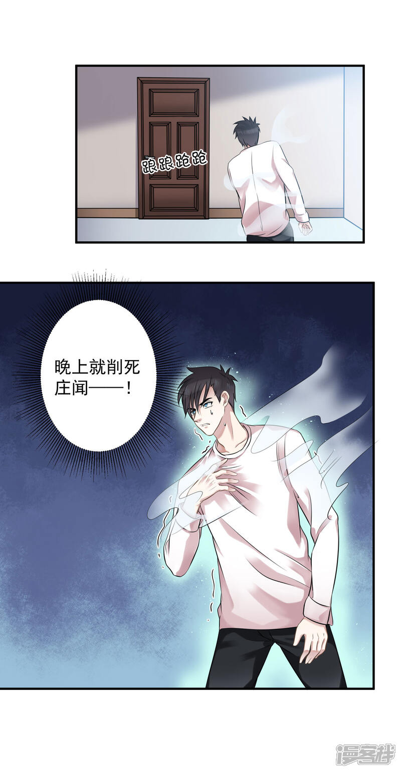 《电竞男神是兔子》第3话 不能看羞羞的东西 第9页