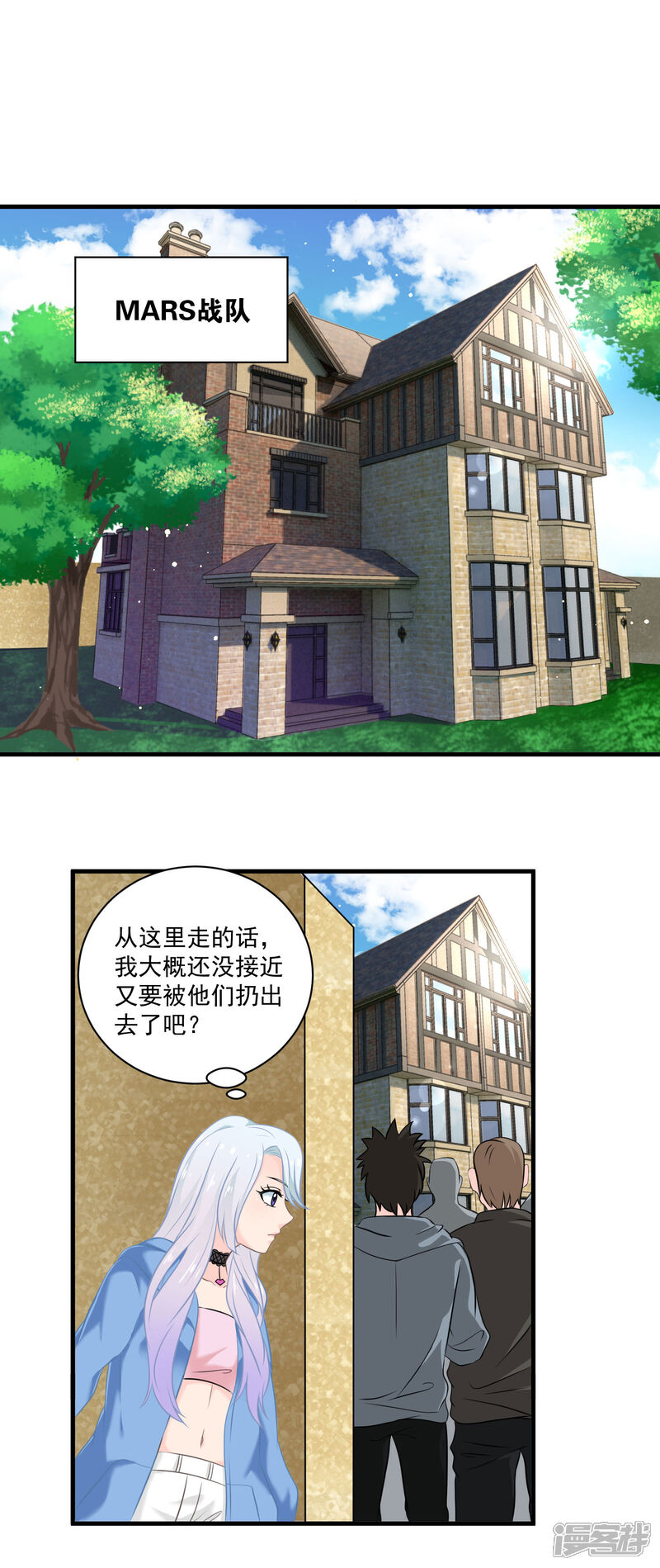 《电竞男神是兔子》第2话 潜入他的战队 第17页