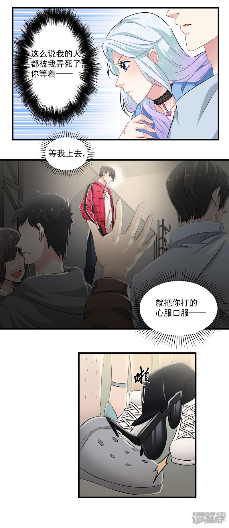《电竞男神是兔子》第2话 潜入他的战队 第5页