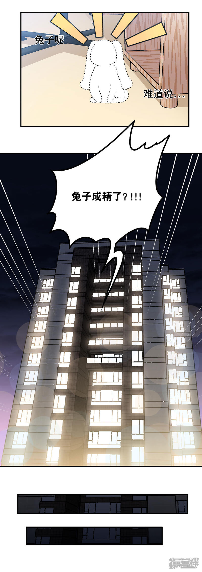 《电竞男神是兔子》第5话 做个交易吧 第7页