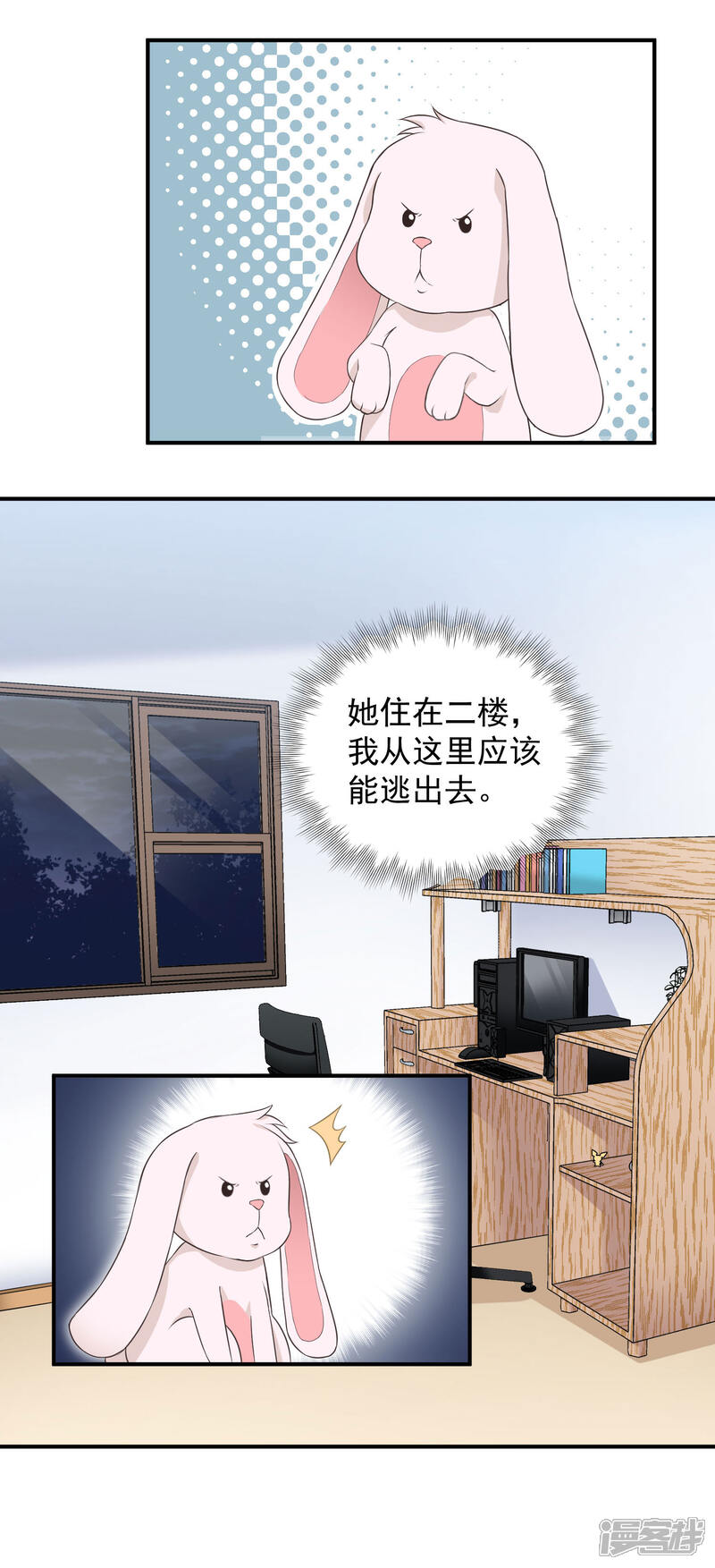 《电竞男神是兔子》第4话 砰！变成兔子 第19页