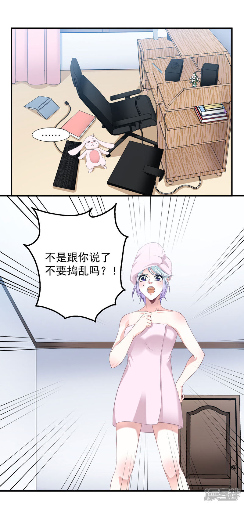 《电竞男神是兔子》第4话 砰！变成兔子 第21页