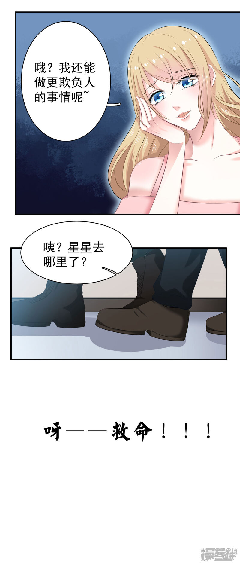 《电竞男神是兔子》第4话 砰！变成兔子 第4页