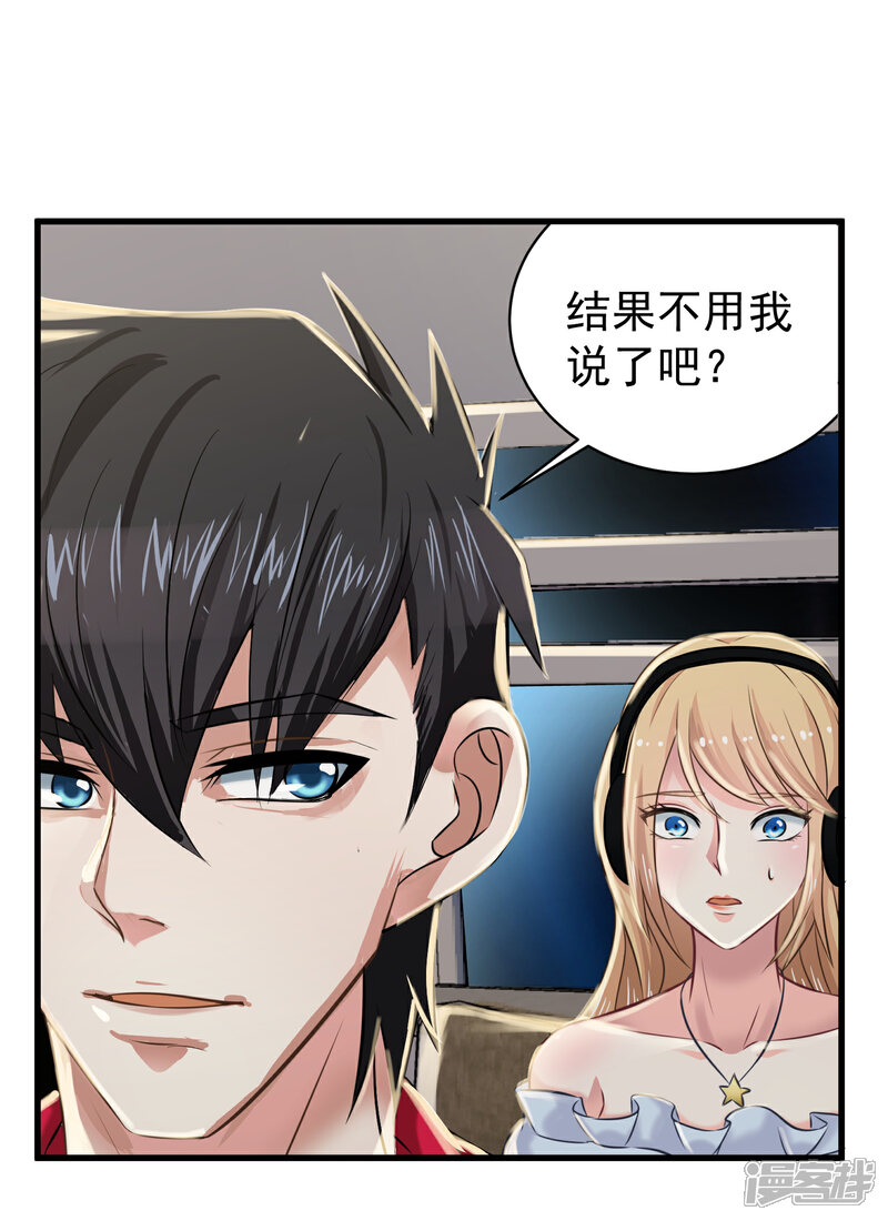 《电竞男神是兔子》第7话 女主播是高玩 第15页