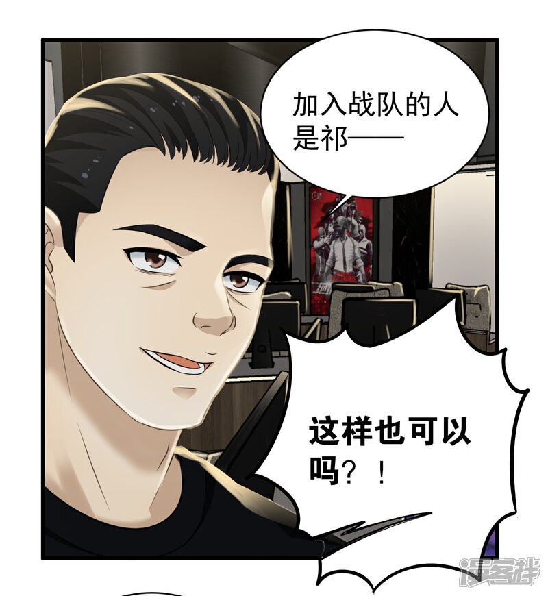 《电竞男神是兔子》第7话 女主播是高玩 第16页