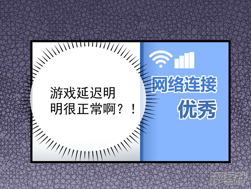 《电竞男神是兔子》第7话 女主播是高玩 第2页