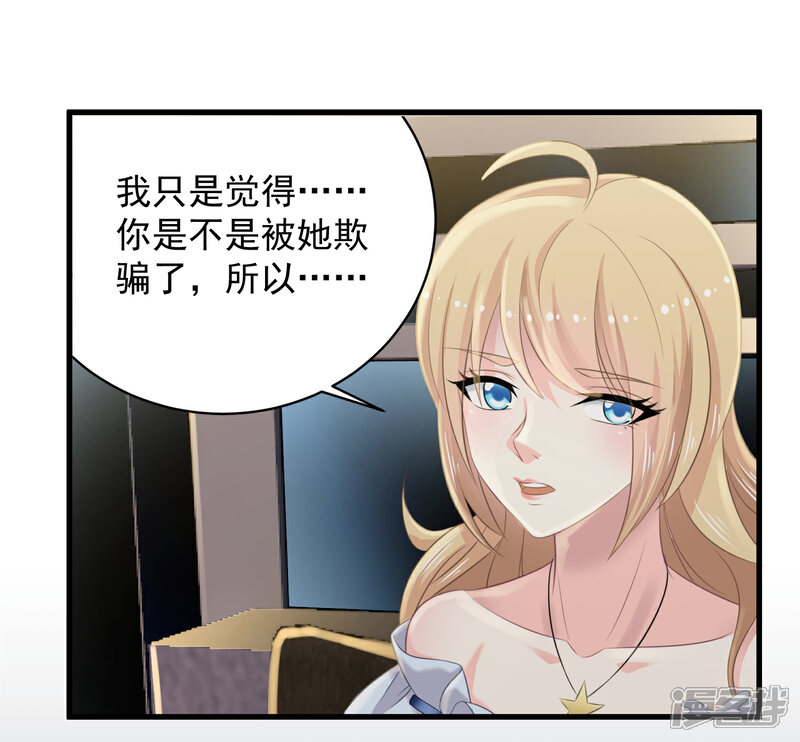 《电竞男神是兔子》第7话 女主播是高玩 第30页