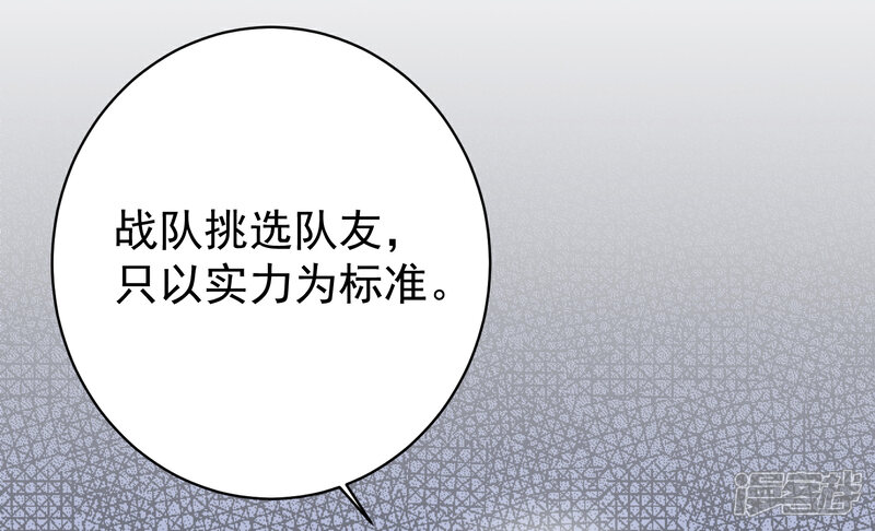 《电竞男神是兔子》第7话 女主播是高玩 第31页