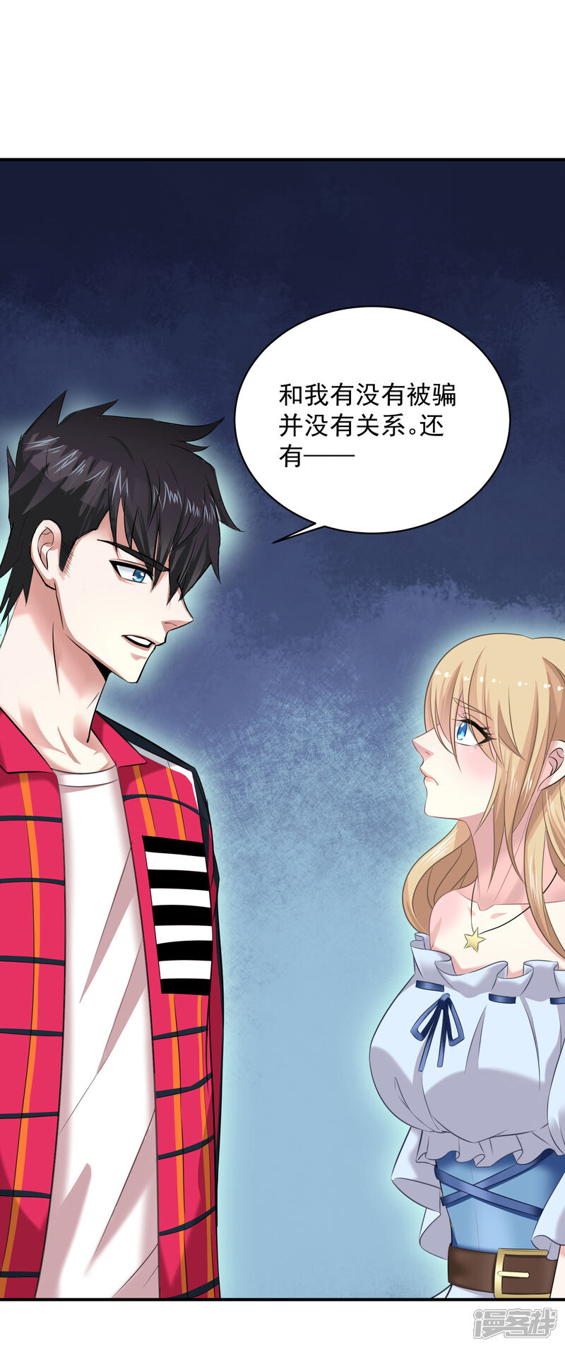 《电竞男神是兔子》第7话 女主播是高玩 第33页