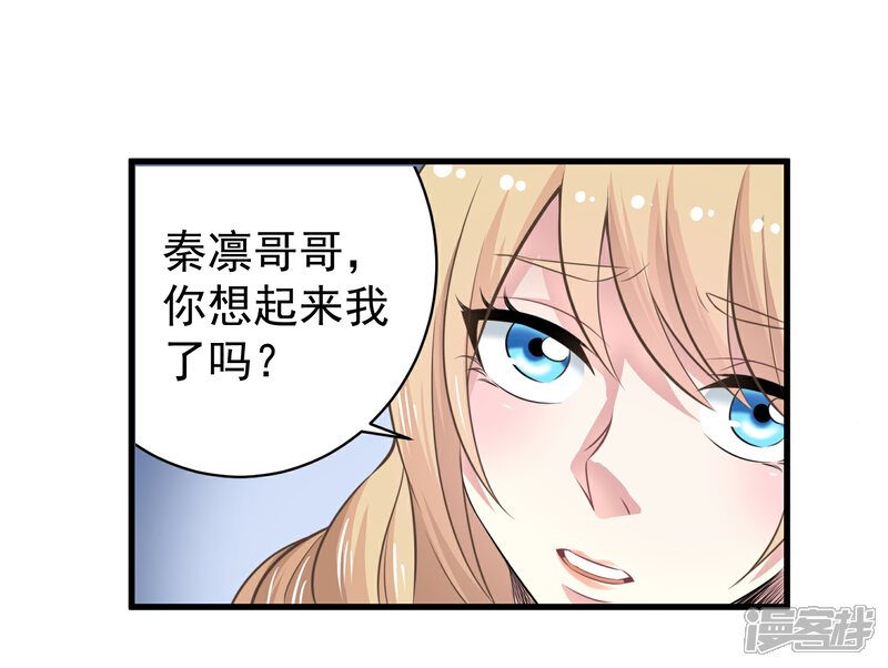 《电竞男神是兔子》第7话 女主播是高玩 第35页
