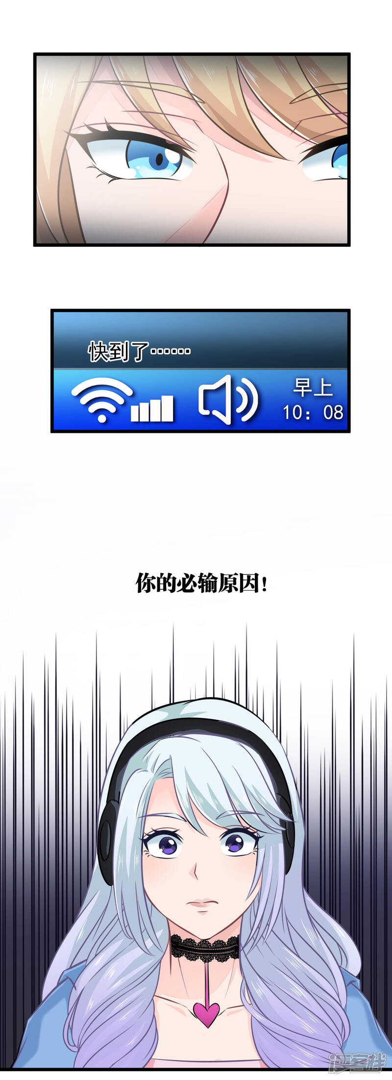 《电竞男神是兔子》第6话 你已经输了 第26页