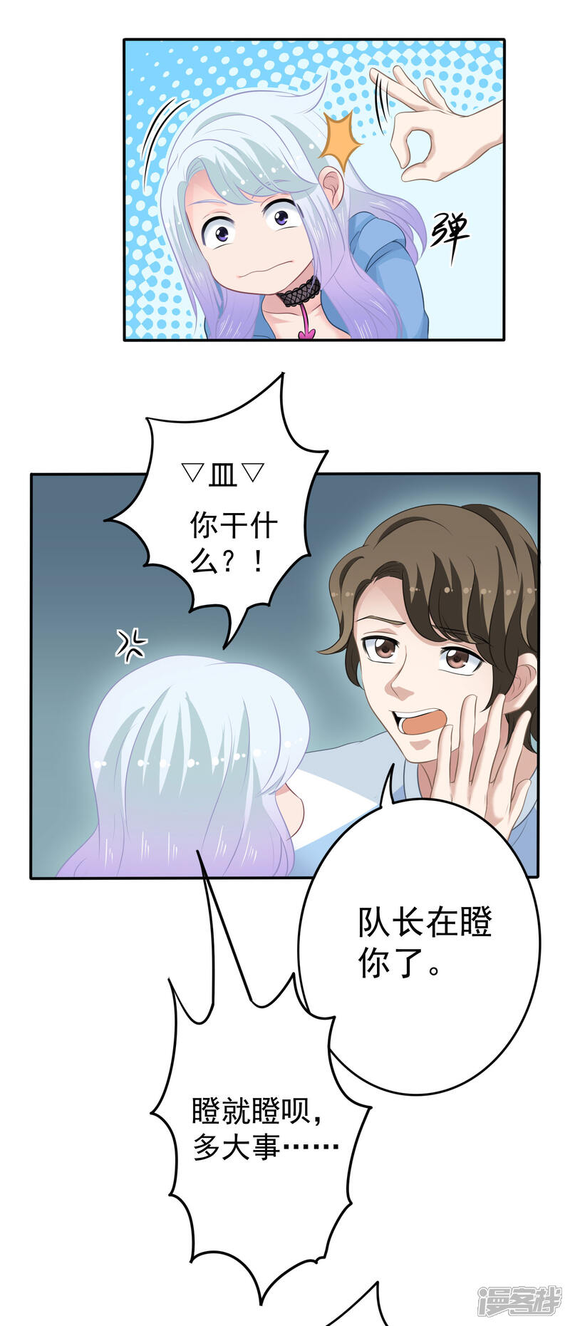 《电竞男神是兔子》第9话 电竞八卦号 第12页