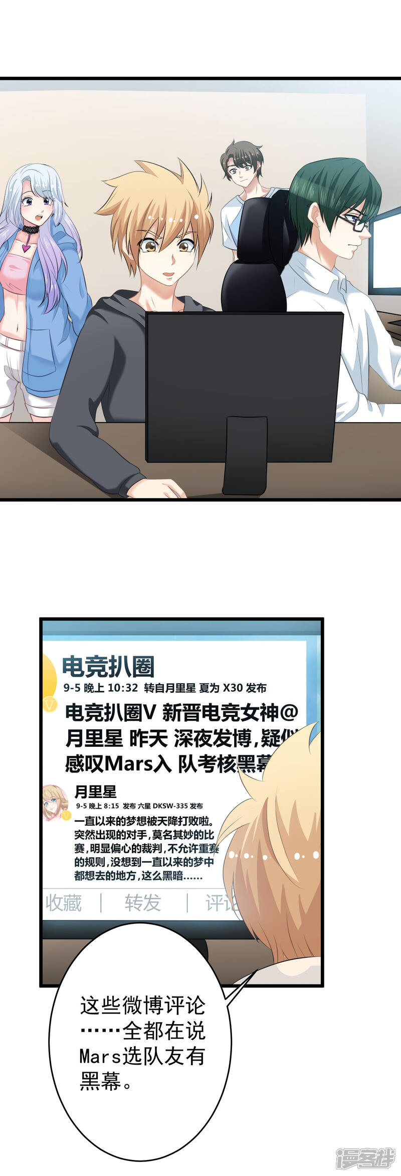 《电竞男神是兔子》第9话 电竞八卦号 第15页