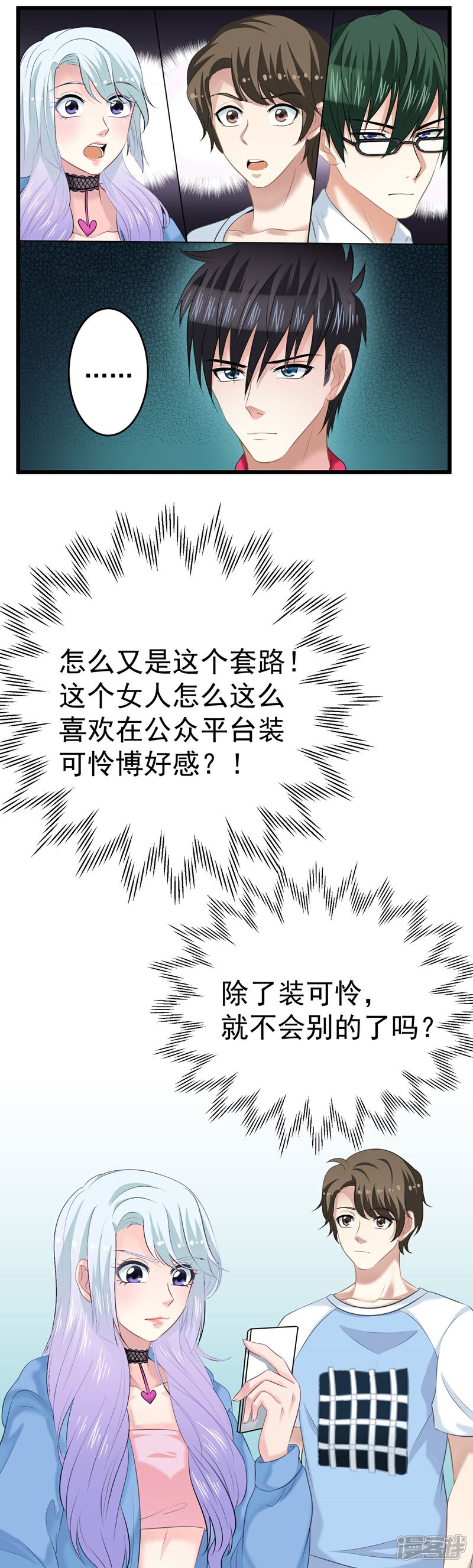 《电竞男神是兔子》第9话 电竞八卦号 第16页