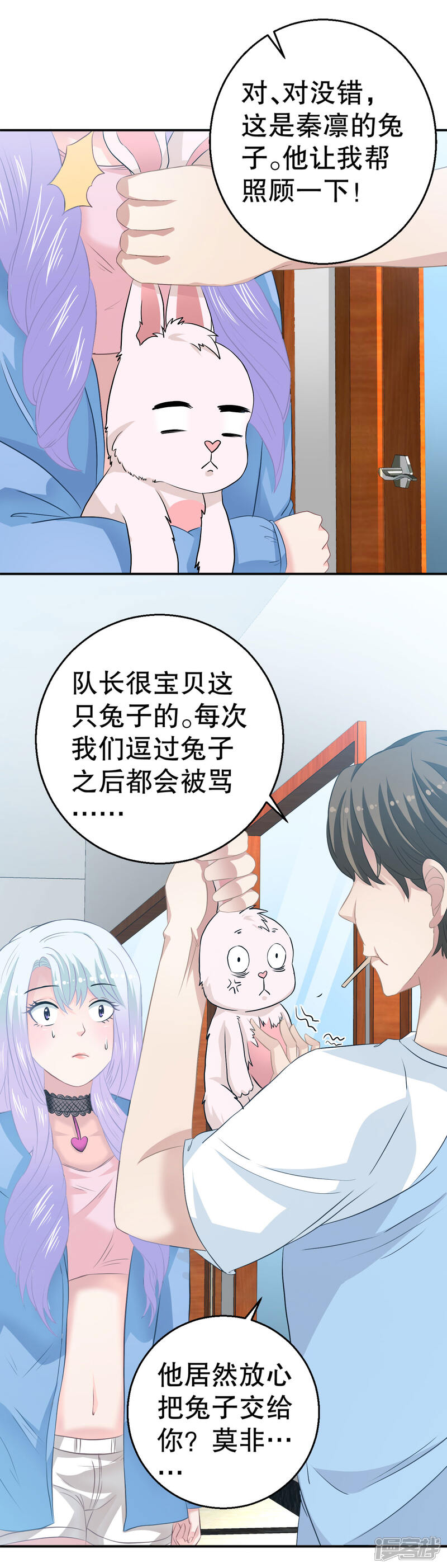 《电竞男神是兔子》第11话 调戏兔子 第11页