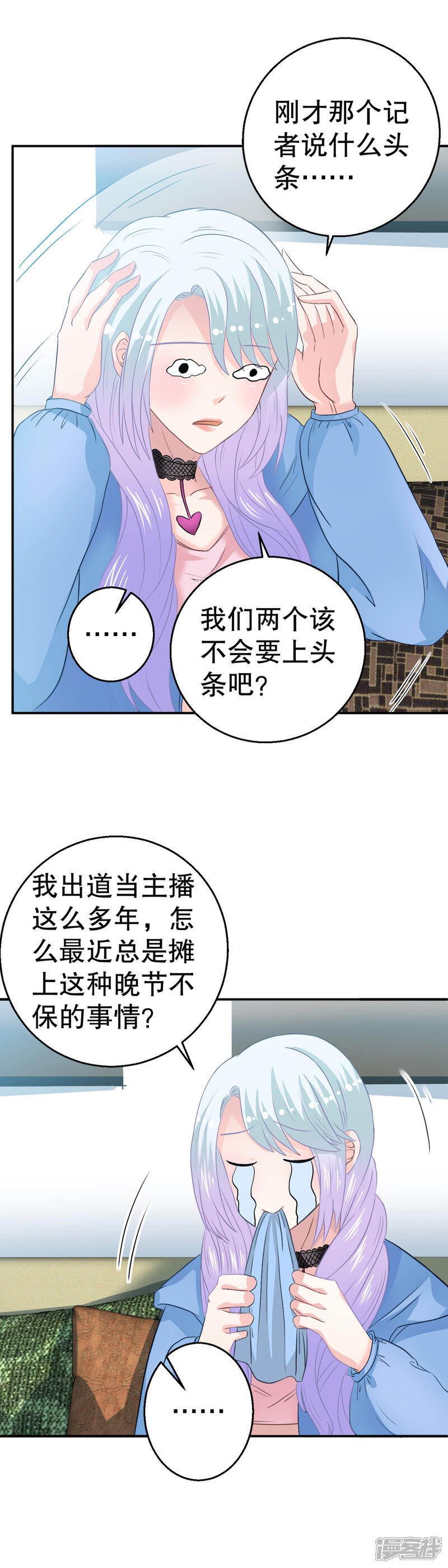 《电竞男神是兔子》第11话 调戏兔子 第15页