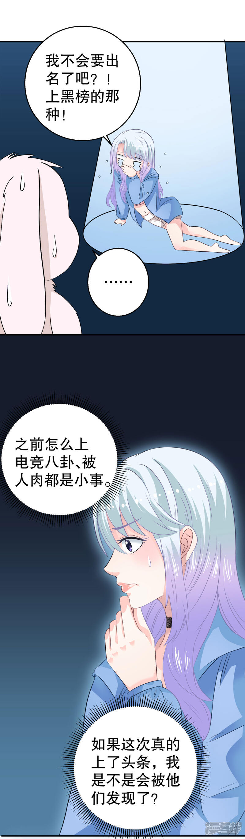 《电竞男神是兔子》第11话 调戏兔子 第16页