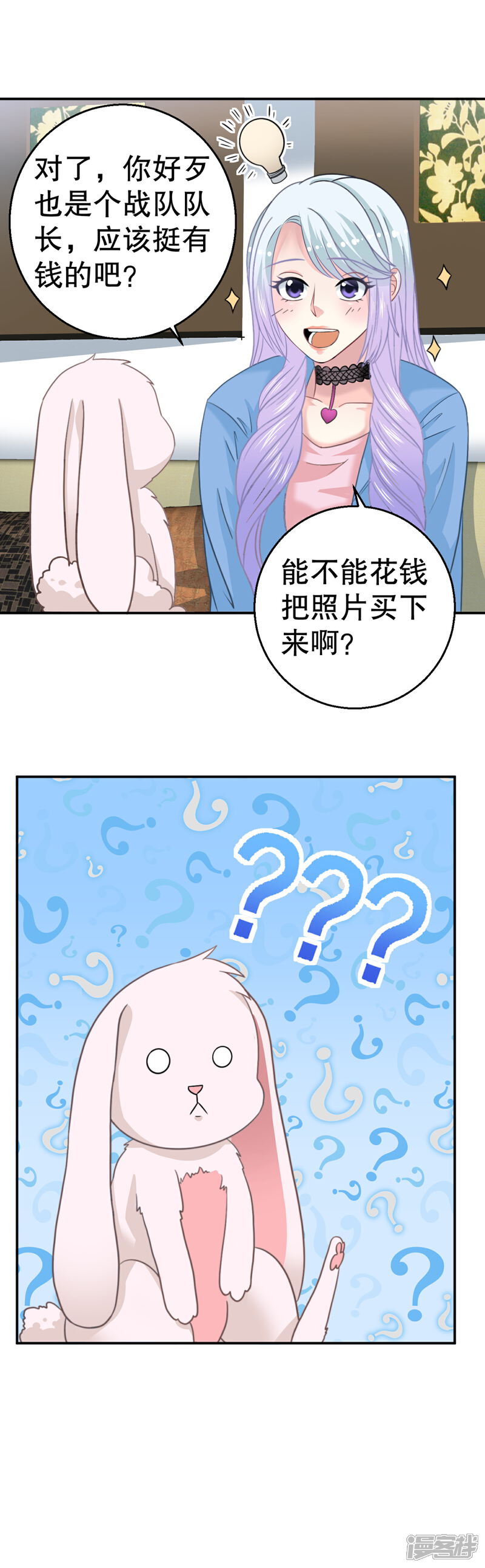 《电竞男神是兔子》第11话 调戏兔子 第18页