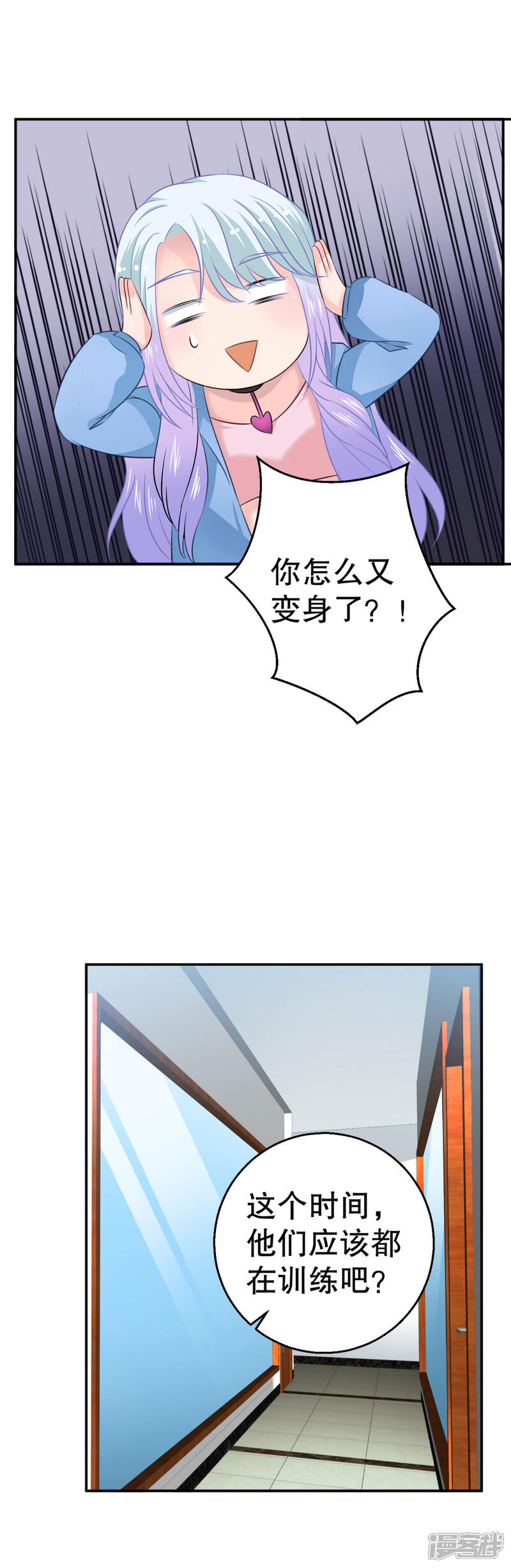 《电竞男神是兔子》第11话 调戏兔子 第7页