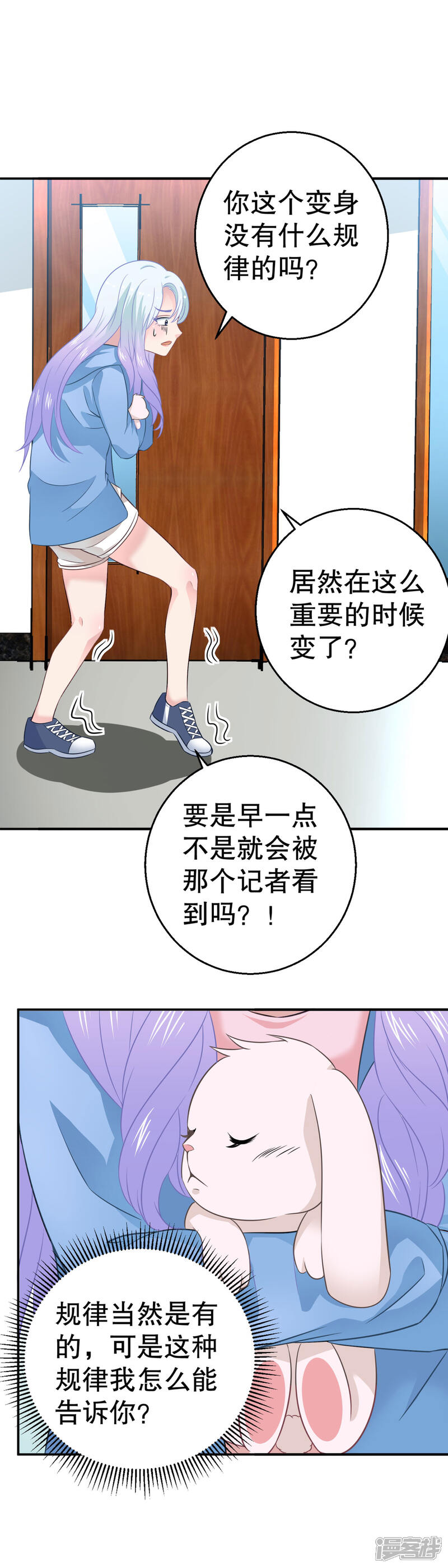 《电竞男神是兔子》第11话 调戏兔子 第8页