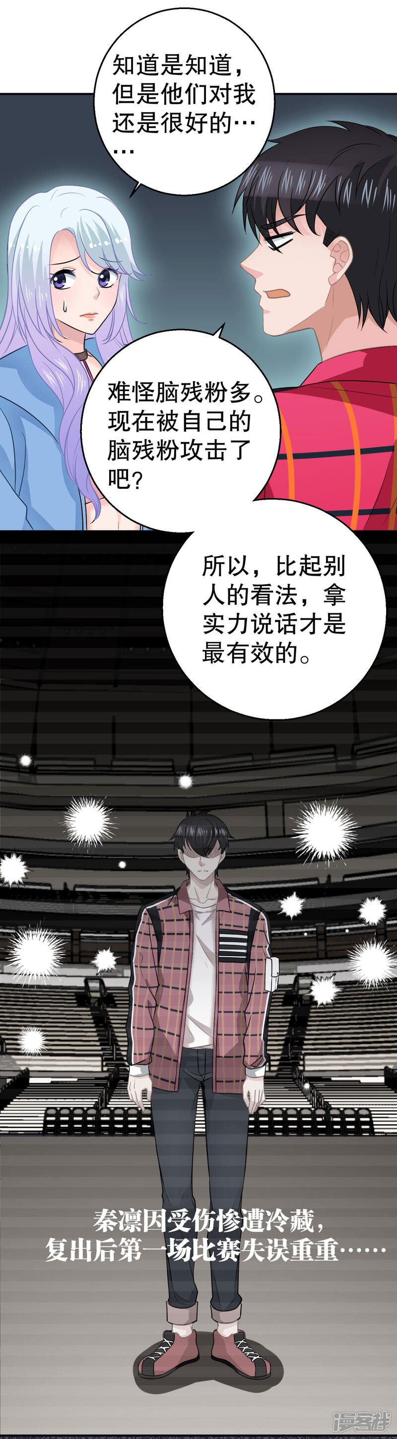 《电竞男神是兔子》第10话 别跳楼 第18页