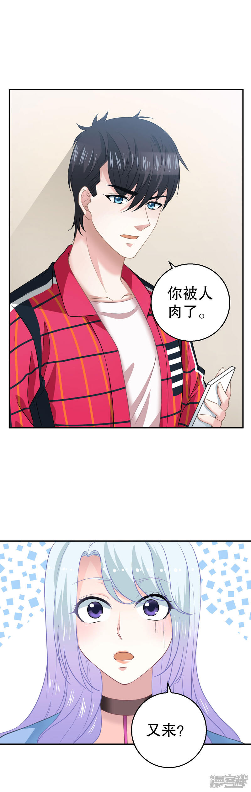 《电竞男神是兔子》第10话 别跳楼 第3页