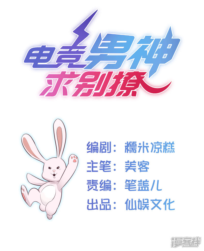 《电竞男神是兔子》第13话 住进他家里 第1页