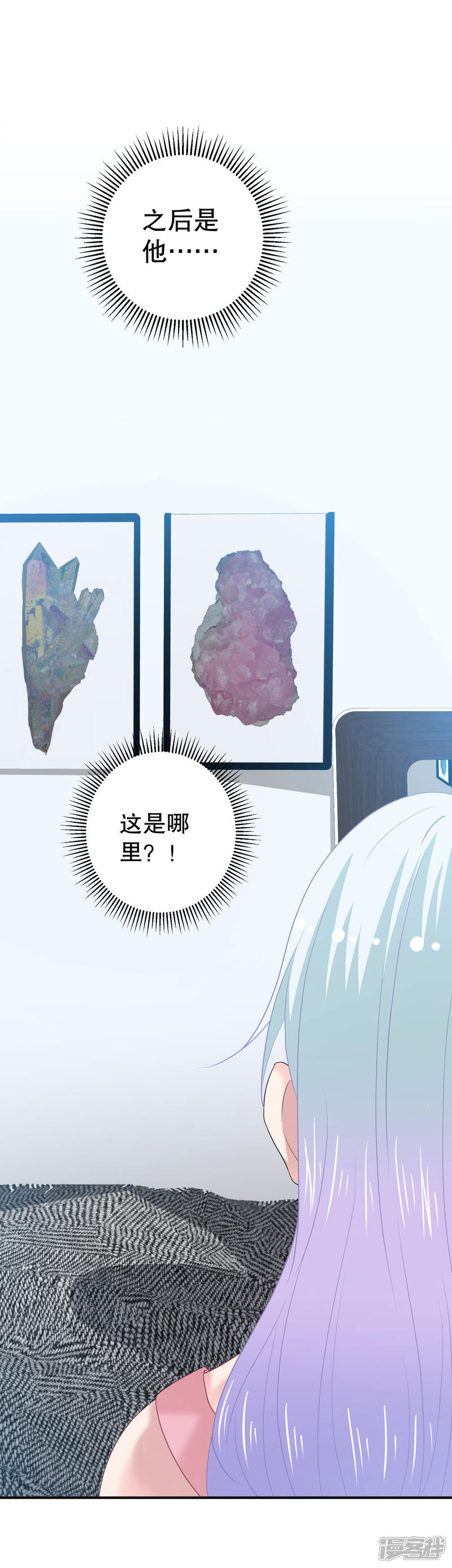 《电竞男神是兔子》第13话 住进他家里 第20页