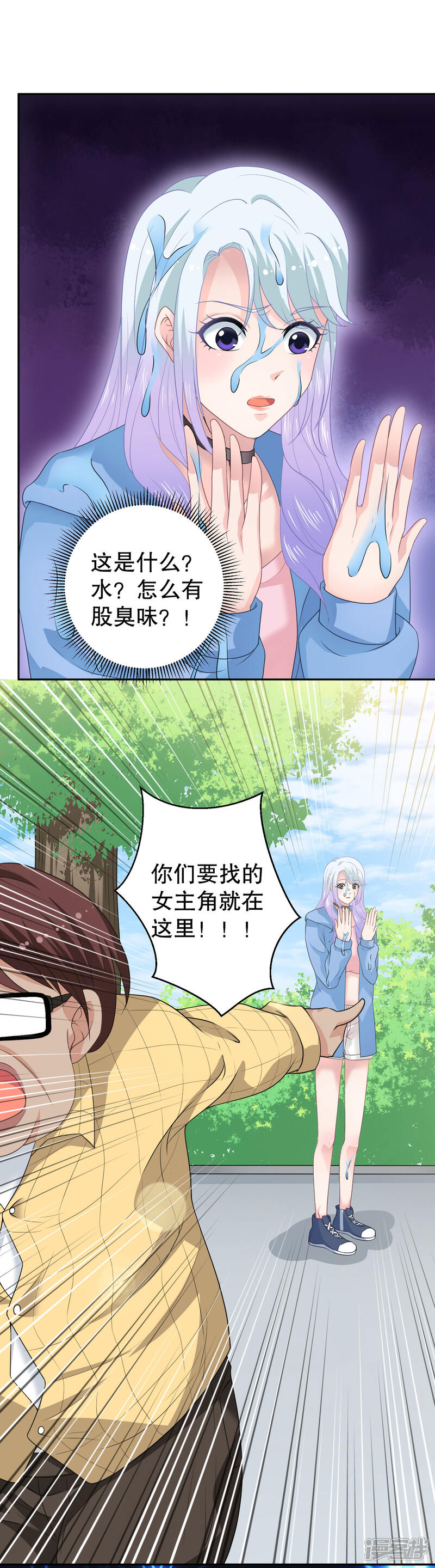 《电竞男神是兔子》第13话 住进他家里 第4页