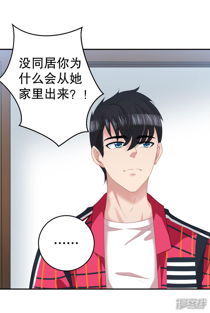 《电竞男神是兔子》第12话 你们同居了？ 第11页