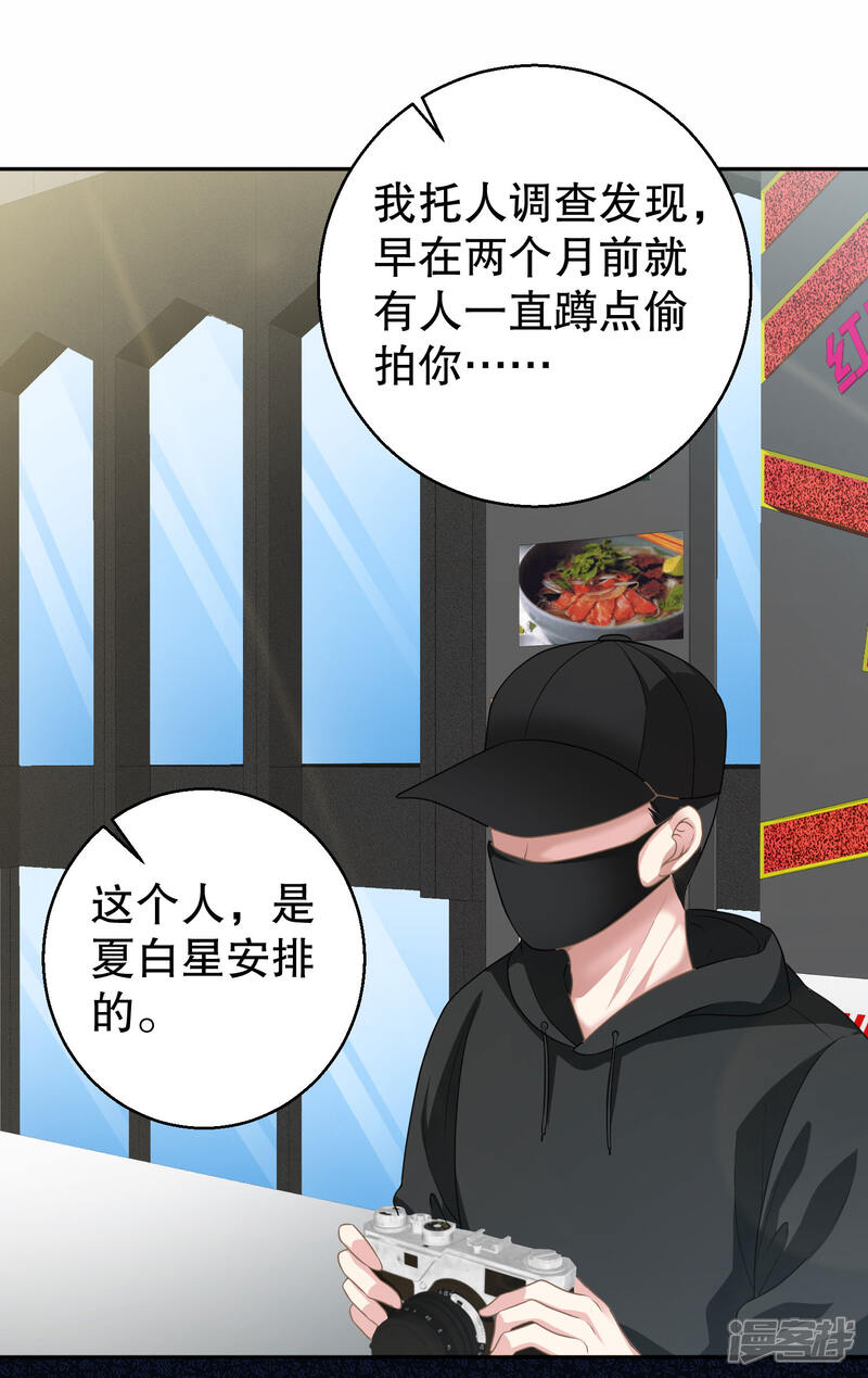 《电竞男神是兔子》第14话 拒绝接纳祁小月 第10页