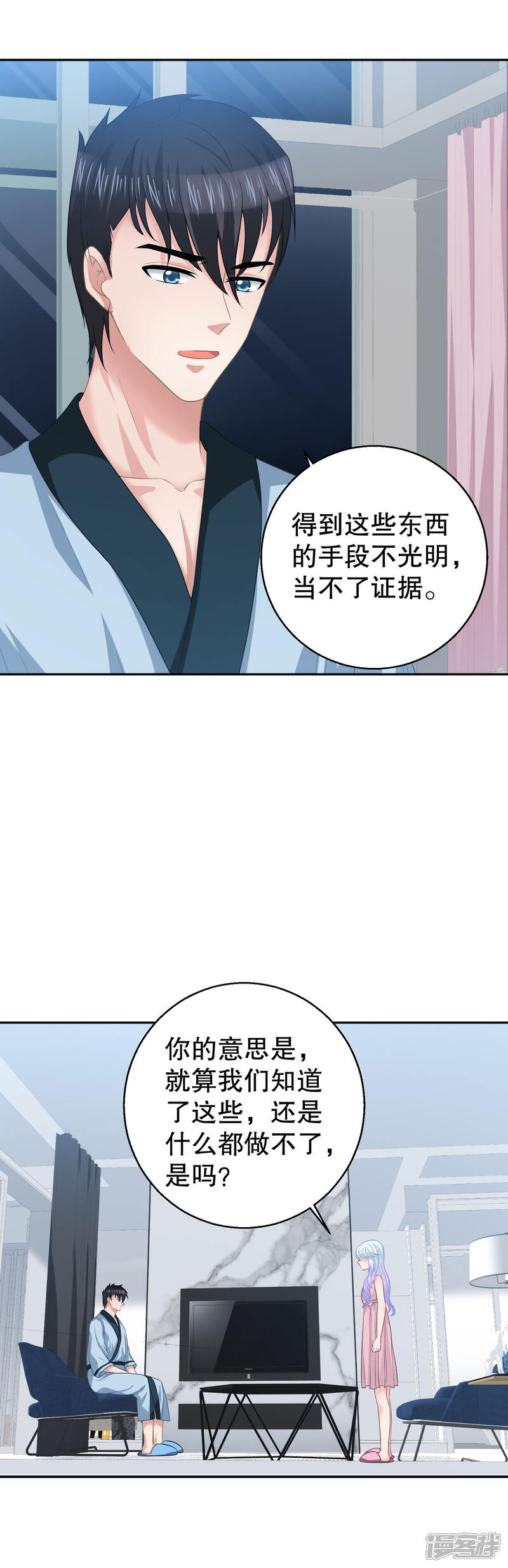 《电竞男神是兔子》第14话 拒绝接纳祁小月 第14页