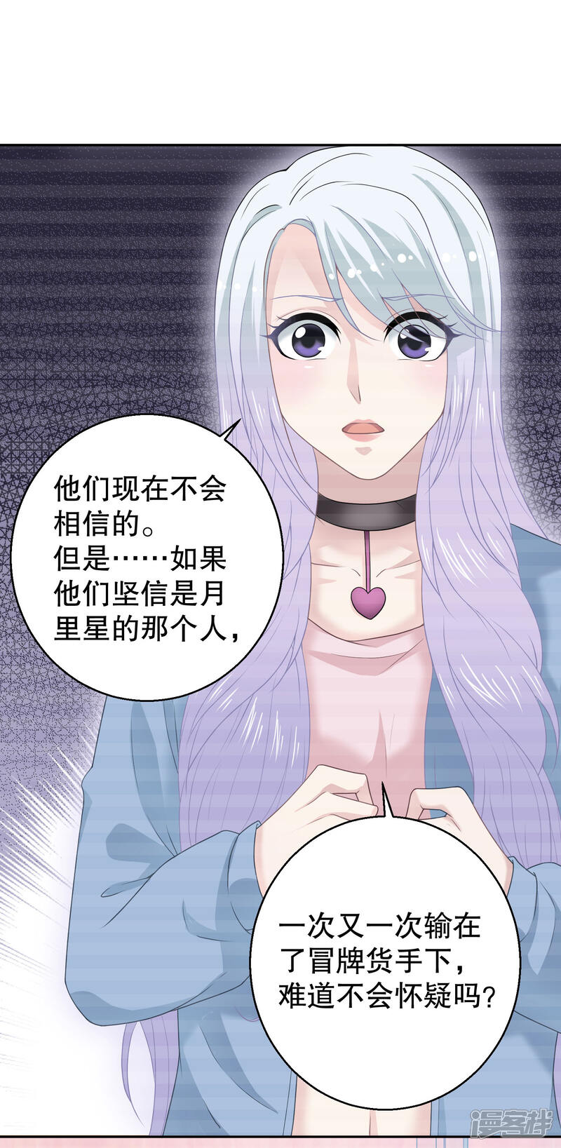 《电竞男神是兔子》第14话 拒绝接纳祁小月 第19页