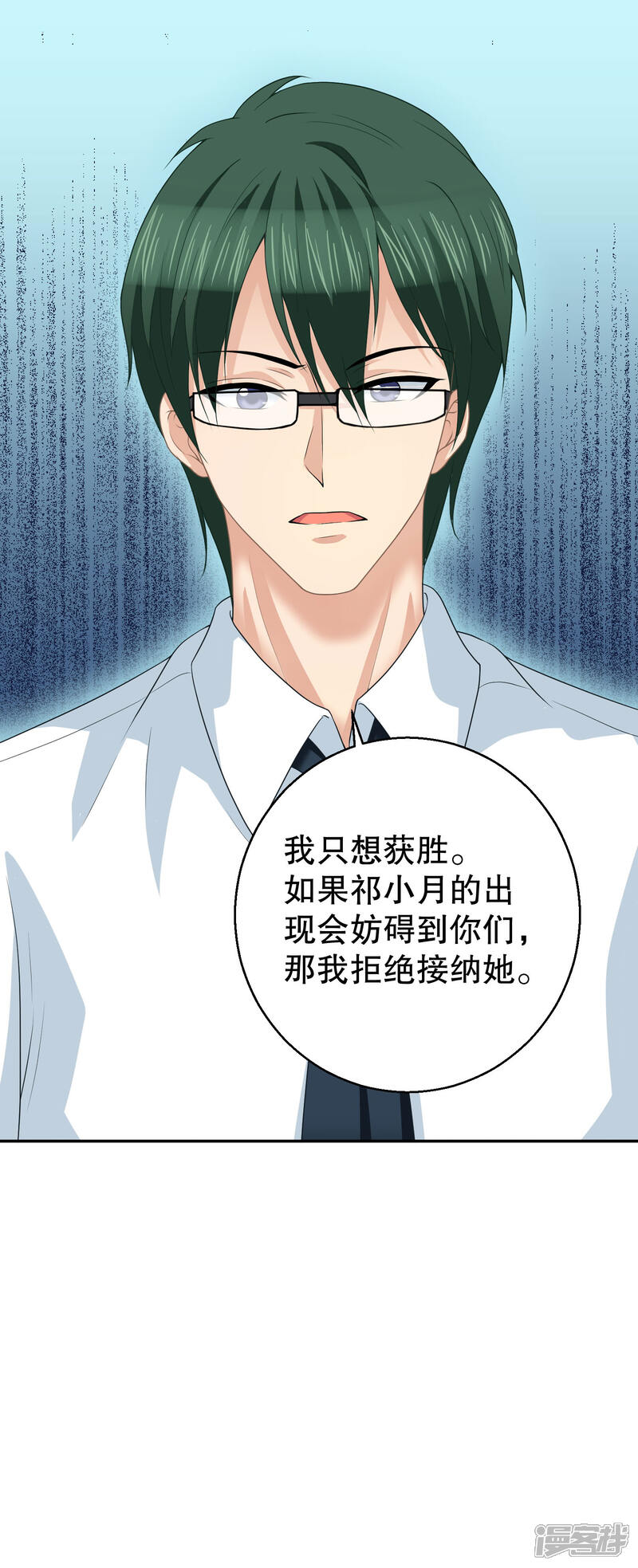 《电竞男神是兔子》第14话 拒绝接纳祁小月 第25页