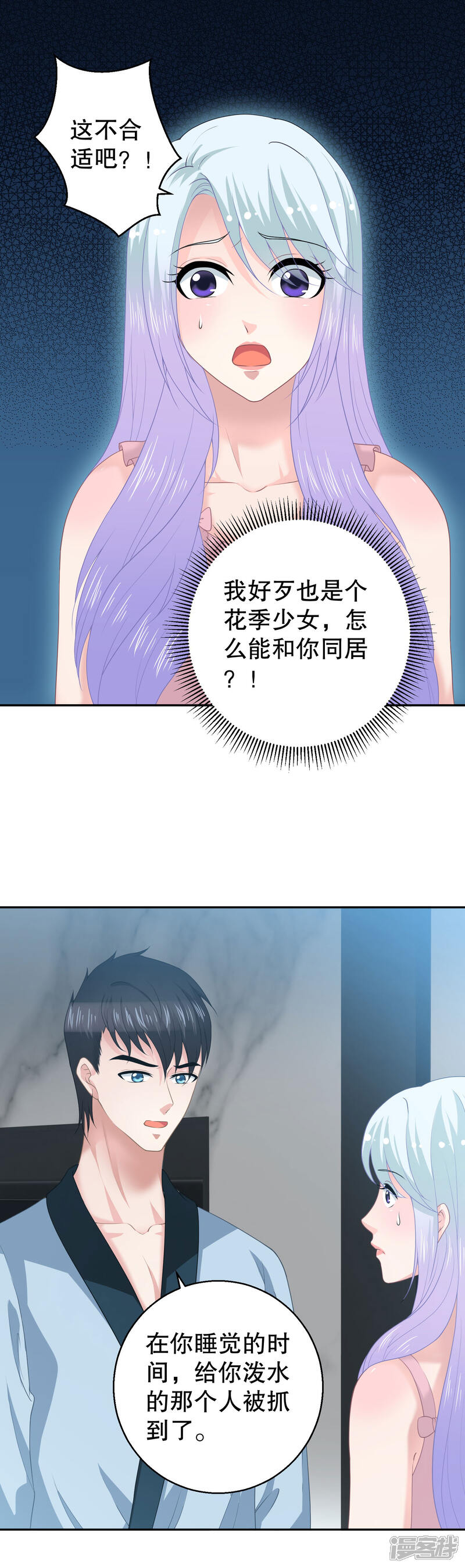 《电竞男神是兔子》第14话 拒绝接纳祁小月 第2页