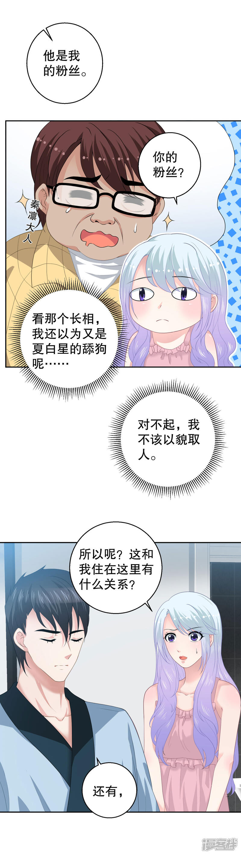 《电竞男神是兔子》第14话 拒绝接纳祁小月 第3页