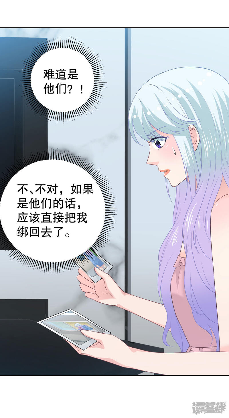 《电竞男神是兔子》第14话 拒绝接纳祁小月 第7页