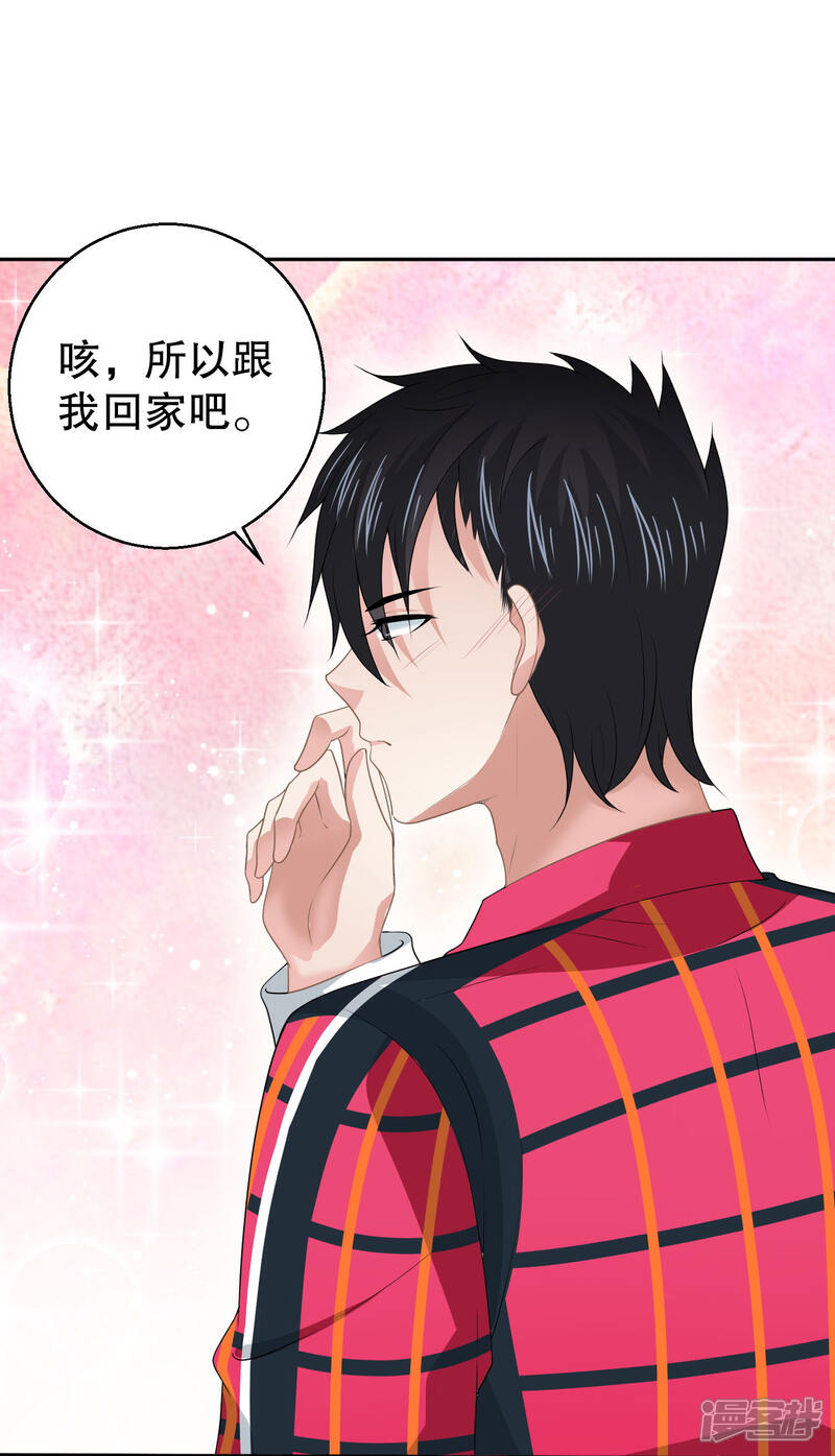 《电竞男神是兔子》第17话 被偷拍的恋情 第2页