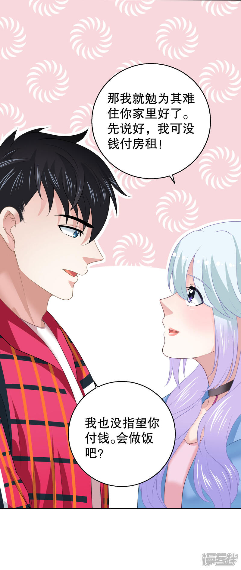 《电竞男神是兔子》第17话 被偷拍的恋情 第3页