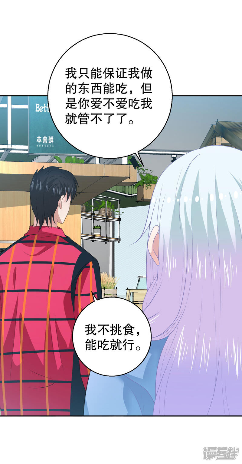《电竞男神是兔子》第17话 被偷拍的恋情 第6页