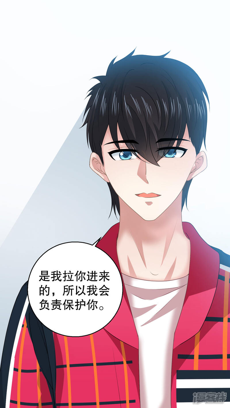 《电竞男神是兔子》第16话 我会保护你 第21页